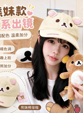 轻松熊正版2026年秋卡通棒球帽刺绣鸭舌帽可爱遮阳百搭四季学生萌