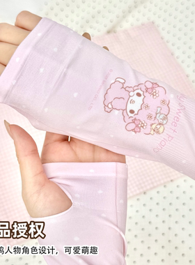 三丽鸥正版冰丝防晒袖套女夏季