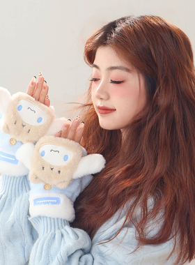 三丽鸥毛绒少女心玉桂狗手套耳罩