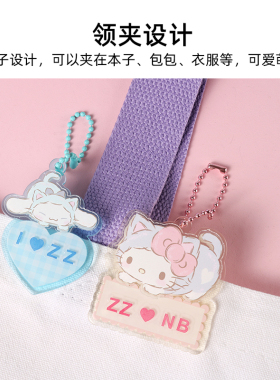 MINISO名创优品三丽鸥趣味领夹挂件玉桂狗凯蒂猫DIY字母贴纸钥匙