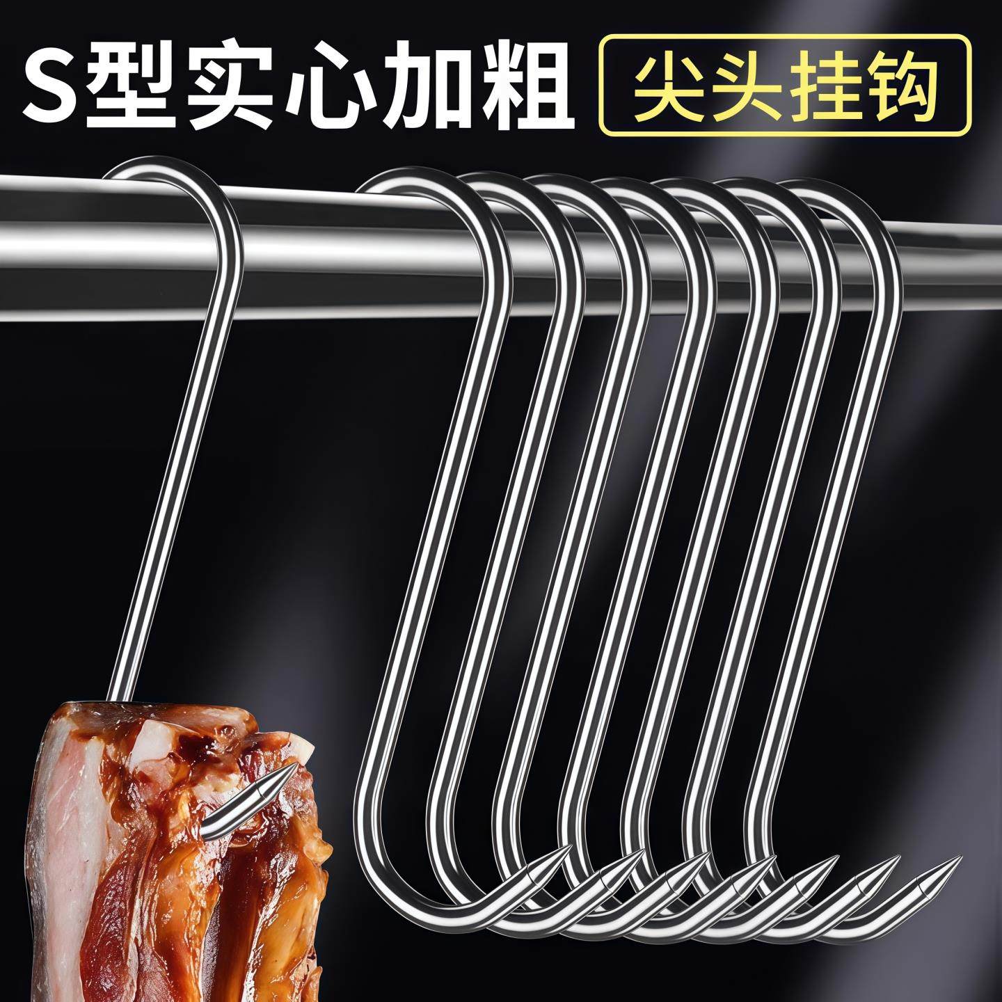 腊肉挂钩不锈钢S型晒腊鱼挂烤鸭香肠猪肉尖头勾子加粗S钩挂肉钩子,淘宝优惠券,粉丝福利购,淘宝优惠卷