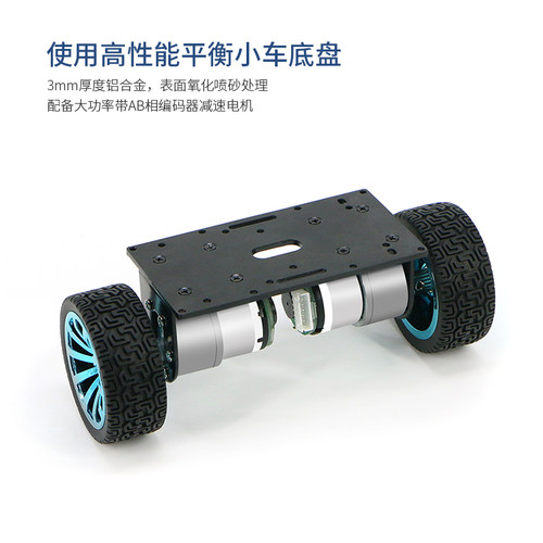 R3系列两轮自平衡小车之家双轮车架智能小车底盘底座车模电机马达 - 图0