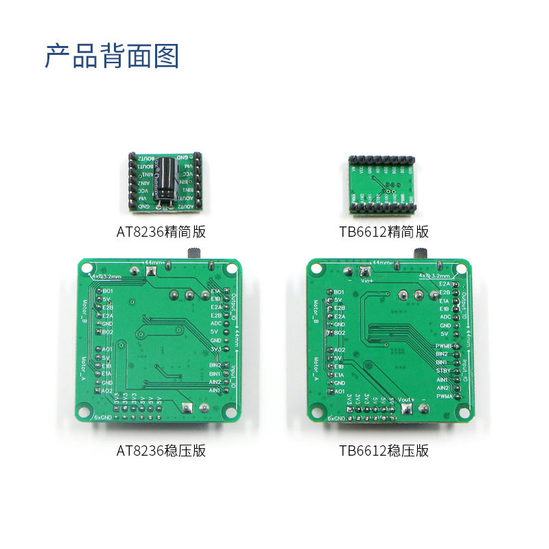 TB6612FNG双路直流电机驱动模块AT8236性能优于L298N带稳压输出-图2