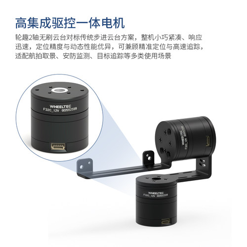 F32C无刷电机版二维电动云台驱控一体360°旋转K230支架导电滑环 - 图0