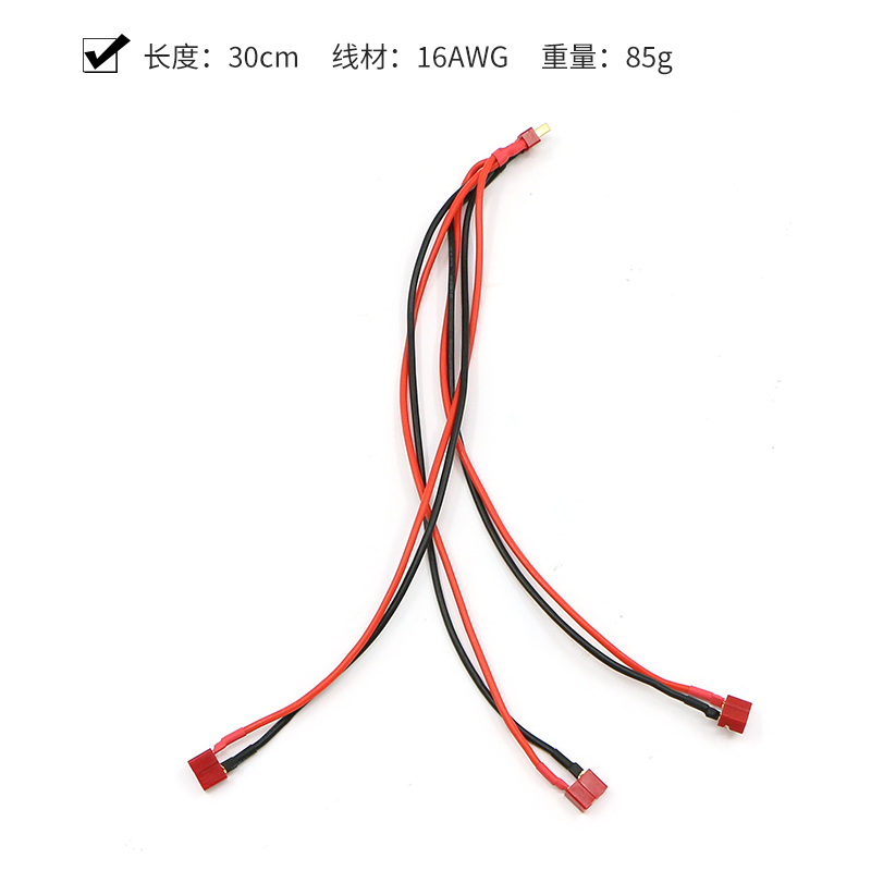 航模T头线 1拖3 公母T型接头 一拖三16AWG 18AWG 30CM 10CM - 图1