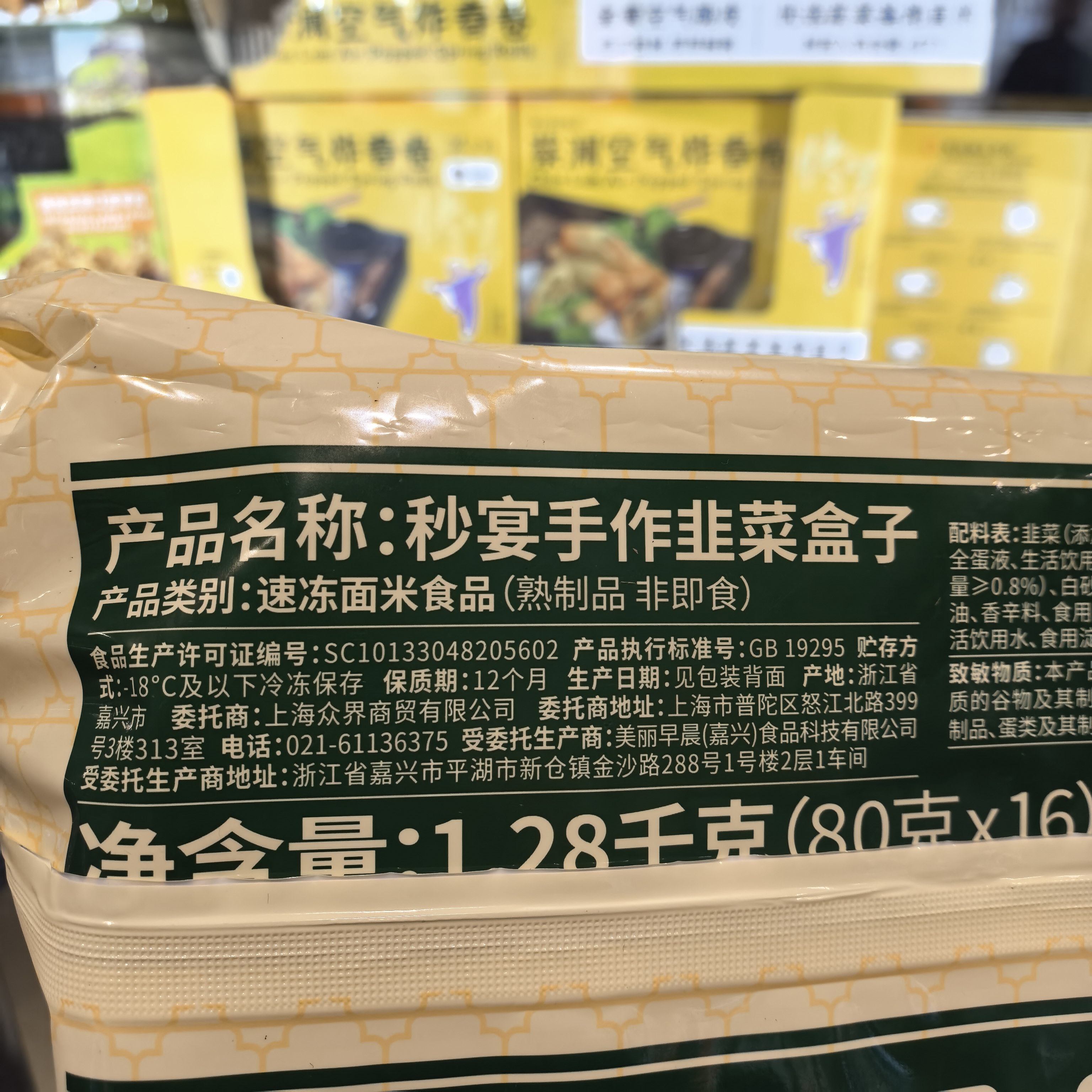 开市客代购秒宴手作韭菜盒子速冻面米食品16枚【冷冻运输】,淘宝优惠券,粉丝福利购,淘宝优惠卷