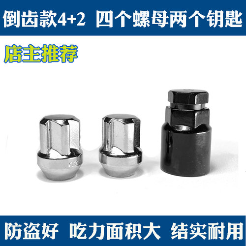 LIFE CRV XRV 奥德赛 歌诗图 杰德 雅阁 轮胎防盗螺丝 轮毂螺母 - 图3