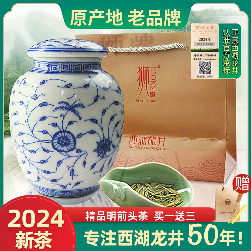 2024新茶上市 狮峰龙井 狮牌西湖龙井茶精品明前头采绿茶50克罐装 - 图0