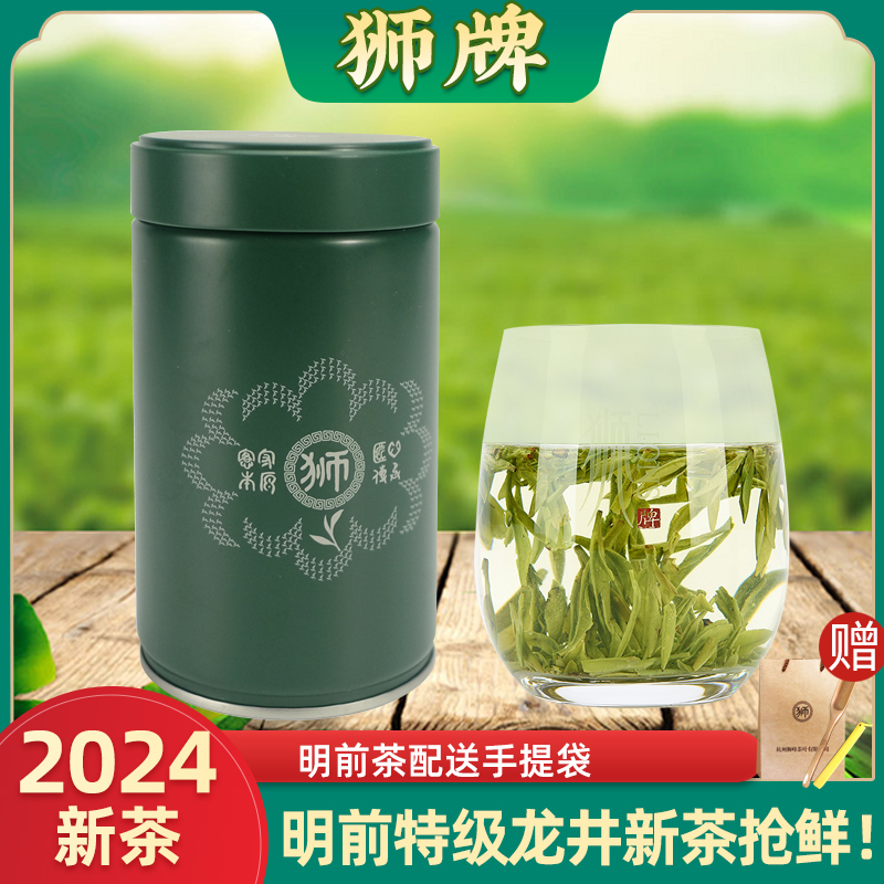 2024新茶上市  狮牌龙井 特级明前80克 龙井茶叶罐装绿茶 - 图0