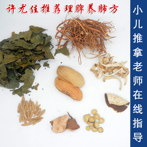 理脾补肺方许尤佳 积食小儿湿热阴虚体质调理健脾养肺儿童汤料7付 - 图2
