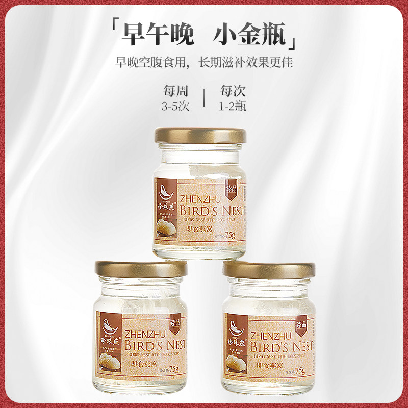 珍珠燕进口即食75g*6瓶礼盒装燕窝 珍珠燕即食燕窝
