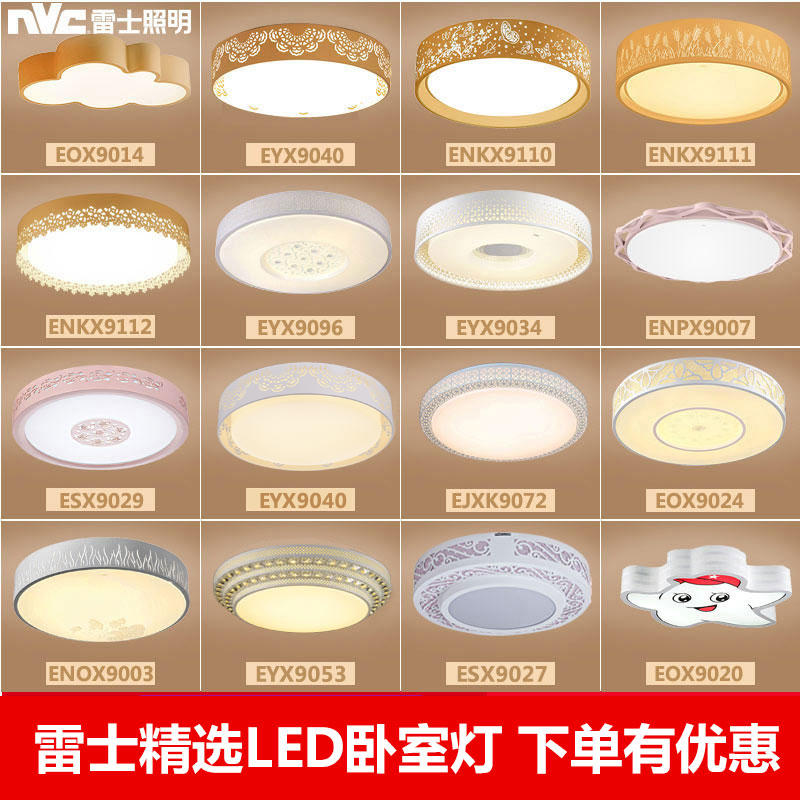 温馨浪漫吸顶灯卧室灯具现代简约大气客厅灯儿童房灯 LED 雷士照明 温馨浪漫吸顶灯卧室灯具现代简约大气客厅灯儿童房灯 LED 雷士照明