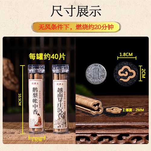 小祥云祥云香片帐中香无粘粉沉香檀香家用室内熏香片家用室内熏香 - 图2