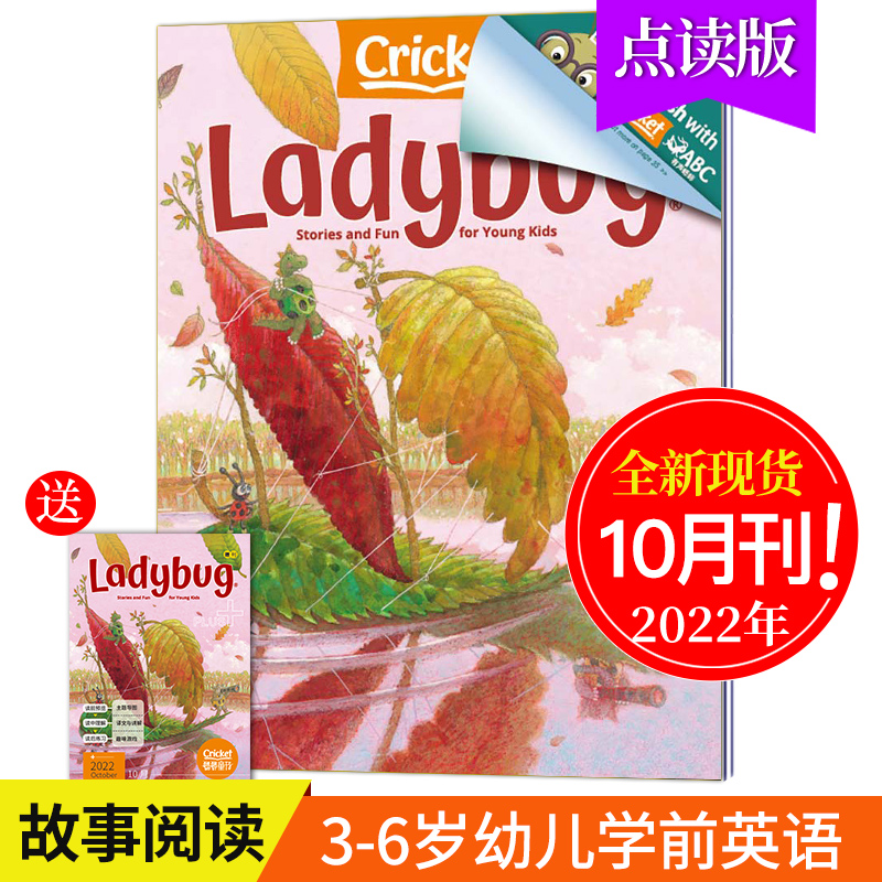 【任选5本直减】【点读版/送音频/送家长阅读指南】LADYBUG 儿童杂志2021/22年月刊 3-6岁幼儿故事阅读英语杂志期刊 - 图0