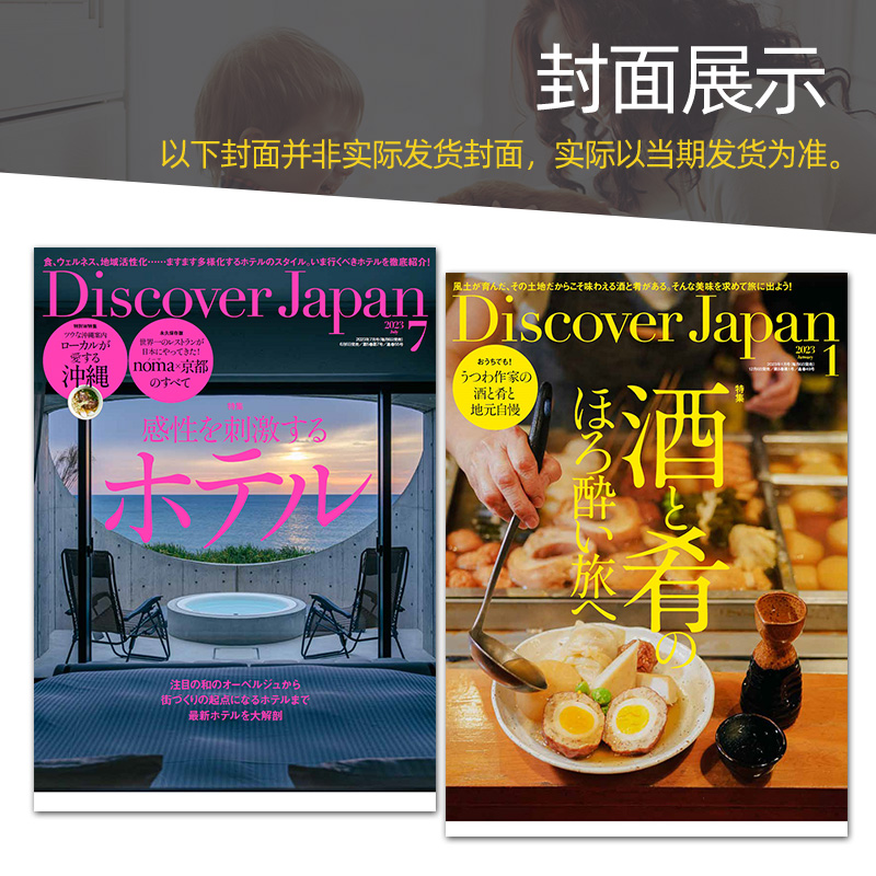 【外刊订阅/单期】Discover Japan 发现日本 2024全年12期订阅 日本旅游美食文化生活日文杂志