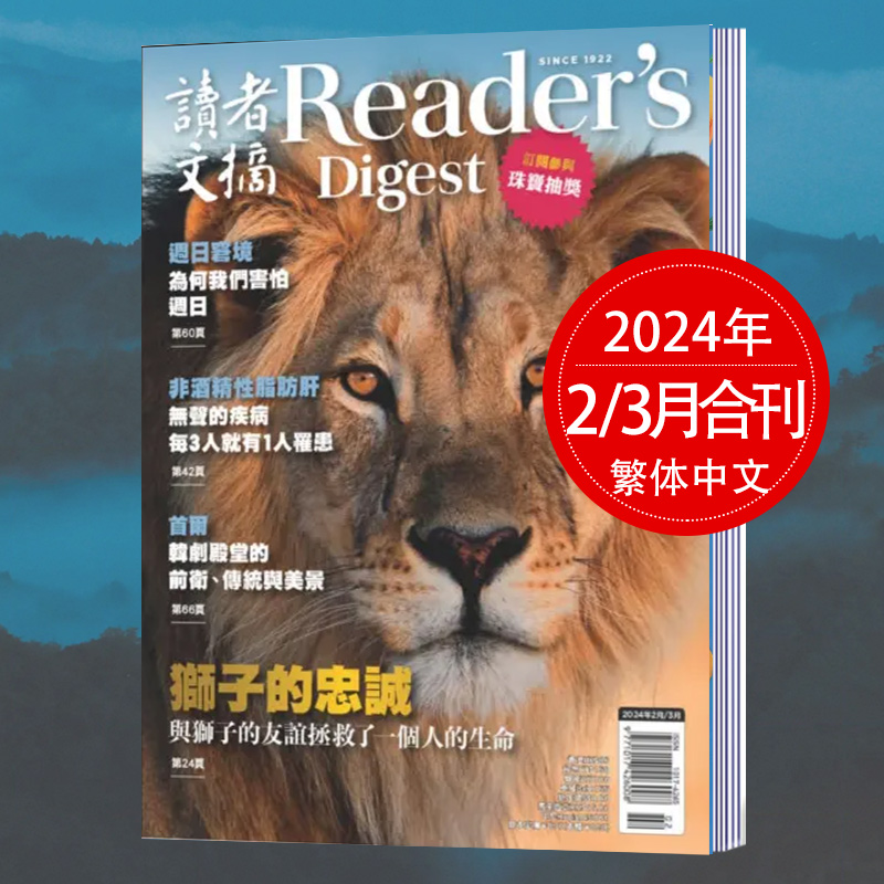 【单期/年订购】Reader's Digest 读者文摘繁体中文亚洲版 2023/24年订购文学文摘期刊故事课外阅读杂志 - 图0