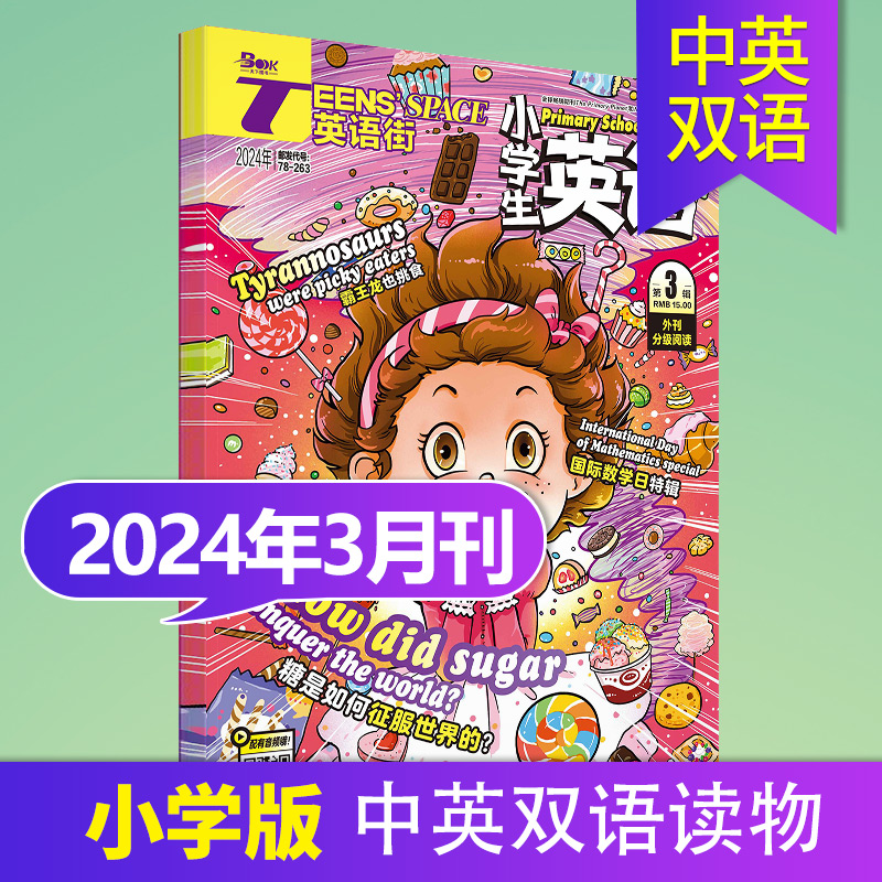 【单期/打包订购】英语街小学版杂志2024/23/22月刊英文学习 中英双语课外阅读教辅英语杂志2024年订阅期刊 - 图3