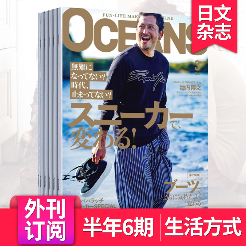 【外刊订阅/单期】OCEANS 2023/24全年12期订阅 日本男士时尚资讯服装生活潮流日文杂志订购 - 图0