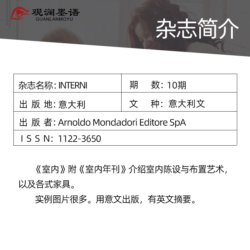 【外刊订阅】Interni  意大利室内设计杂志 年订阅10期 意大利文 - 图1
