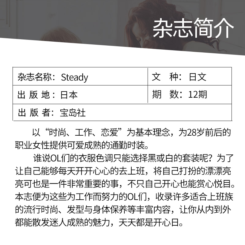 【外刊订阅/单期】steady 2024全年12期订阅 日本女性服装服饰穿搭美容时尚资讯生活日文杂志订购 - 图1