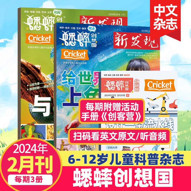 【单期/订阅】蟋蟀创想国Cricket新发现杂志2023/24年订购6-12岁青少年科普期刊太空探秘世界指南-图1