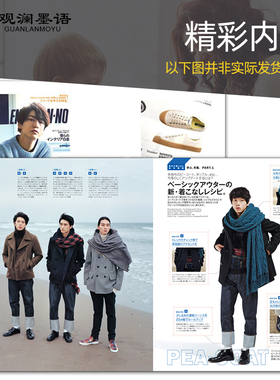 外刊日本潮男时尚生活杂志