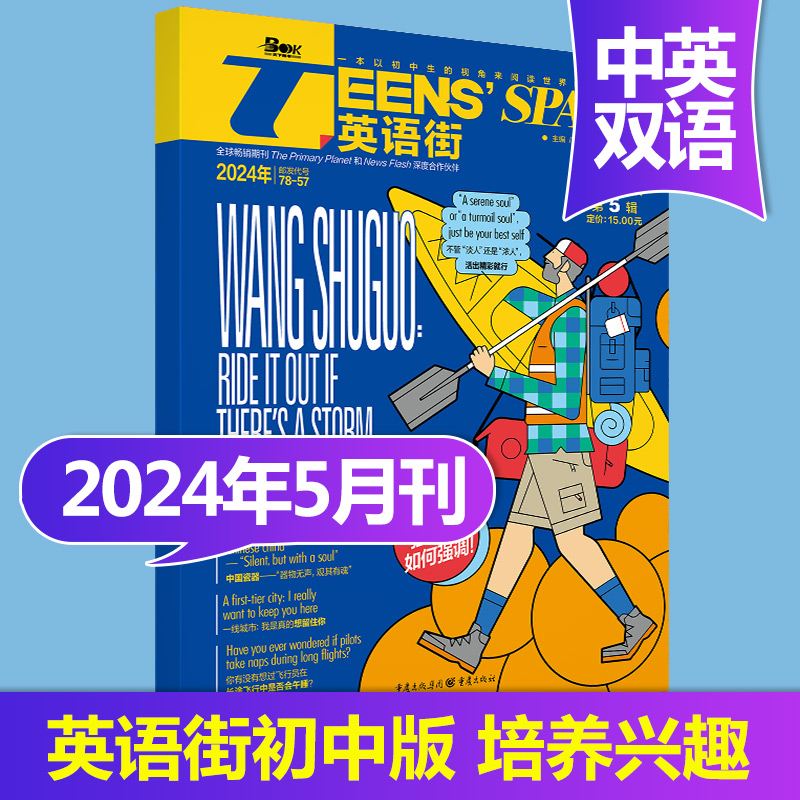 【单期/初中版】英语街初中版杂志2023/22年月刊中学生英文学习中英双语课外阅读教辅英文杂志期刊2024年度订阅-图1