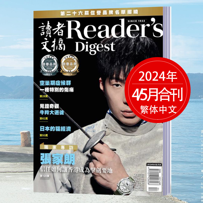 【单期/年订购】Reader's Digest 读者文摘繁体中文亚洲版 2023/24年订购文学文摘期刊故事课外阅读杂志 - 图1