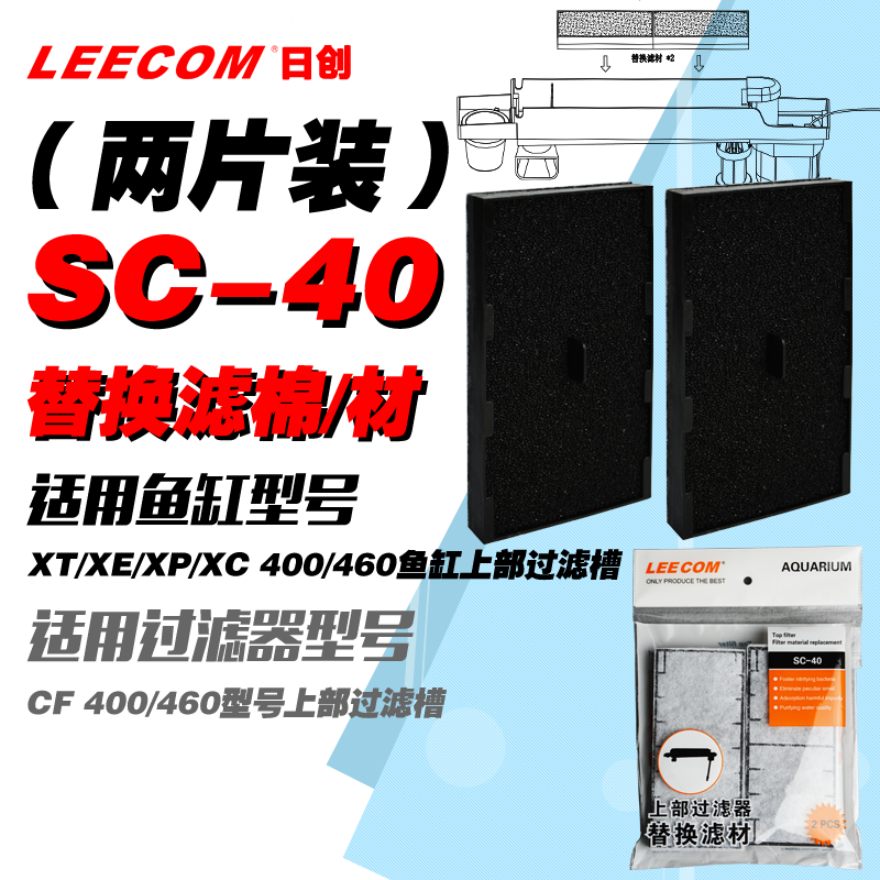 leecom日创鱼缸专用替换滤棉cf过滤器滤棉xt/xe/xc/xp鱼缸过滤棉-图1