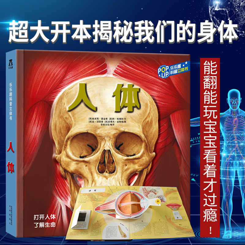 人体奥秘的解密 新人首单立减十元 21年8月 淘宝海外 人体奥秘的解密 新人首单立减十元 21年8月 淘宝海外