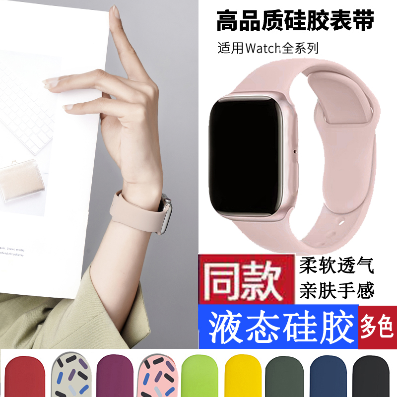 适用iWatch苹果表带apple watch表带液态硅胶男女se5/7/6/4/321代