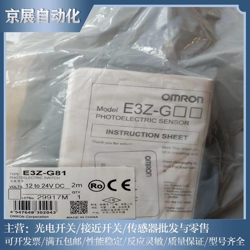 全新电开关TE3Z-D61D 62 OEDR61 61 LS81 E3ZG光-D61-S G61传感-图2