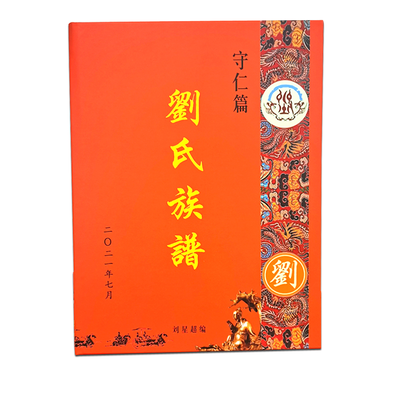 族谱定制家谱宗谱史记仿古装订影集书国学册印刷精装胶装线装制作 - 图3