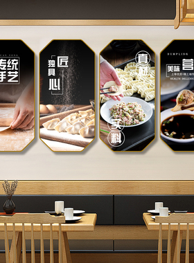 东北饺子馆装饰画水饺店蒸饺煎饺早餐店挂画东北菜馆饺子文化壁画