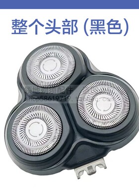 适用网易严选剃须刀头配件TX-BK刀片刀网头盖支架充电器线机头部