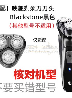 适用ENCHEN映趣BlackStone剃须刀头卡门头盖刀片刀网机头支架配件
