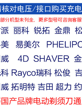 金鼎通用瑞科电动剃须刀