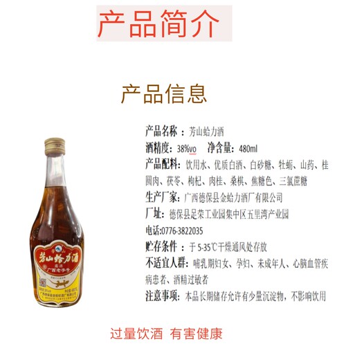 广西德保芳山蛤力酒38度露酒老字号金蛤蚧酒厂滋补酒泡酒480ml/瓶 - 图2
