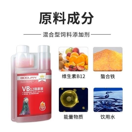 搏冠鸽药VB12强豪液500ml信赛鸽子维生素b12比赛能量补体抗疲劳 - 图2