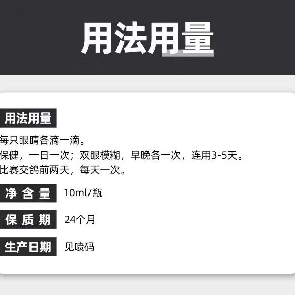 西农之光鸽药【眼疾一滴通】10ml赛信鸽子用品单眼伤风流泪一滴灵 - 图1