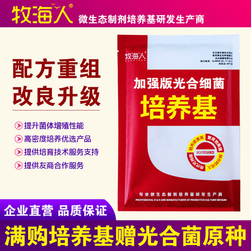 光合菌培养基光合细菌种原液水产养殖鱼塘腐殖酸钠牧海净水降氨氮 - 图0