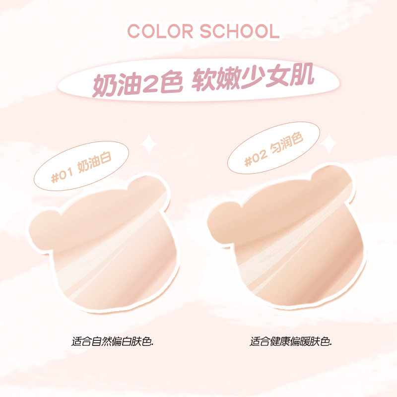 color school x熊猫小奶瓶粉底液奶油裸妆修颜定妆不易脱妆混干油 - 图0