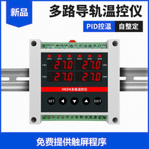 HKDN multi-channel temperature-controlled module 4-way 3-way 2-way intelligent pid temperature rail-type temperature-controlled more than 485 sensible temperature-controlled instrument