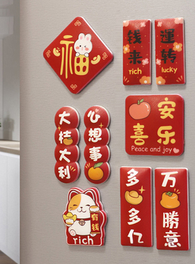 国潮风中式字牌磁吸冰箱贴装饰贴