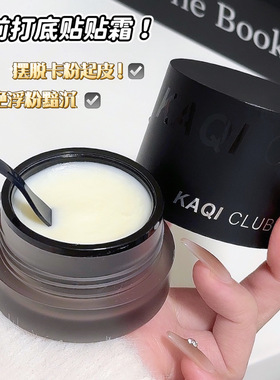 橘子面霜妆前柔润底霜隔离打底补水保湿小样贴贴霜卡粉救星乳霜女