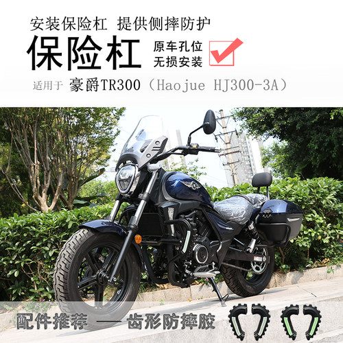 适用豪爵TR300保险杠300plus前护杠防摔杠碳钢加厚加宽保护杠改 - 图0