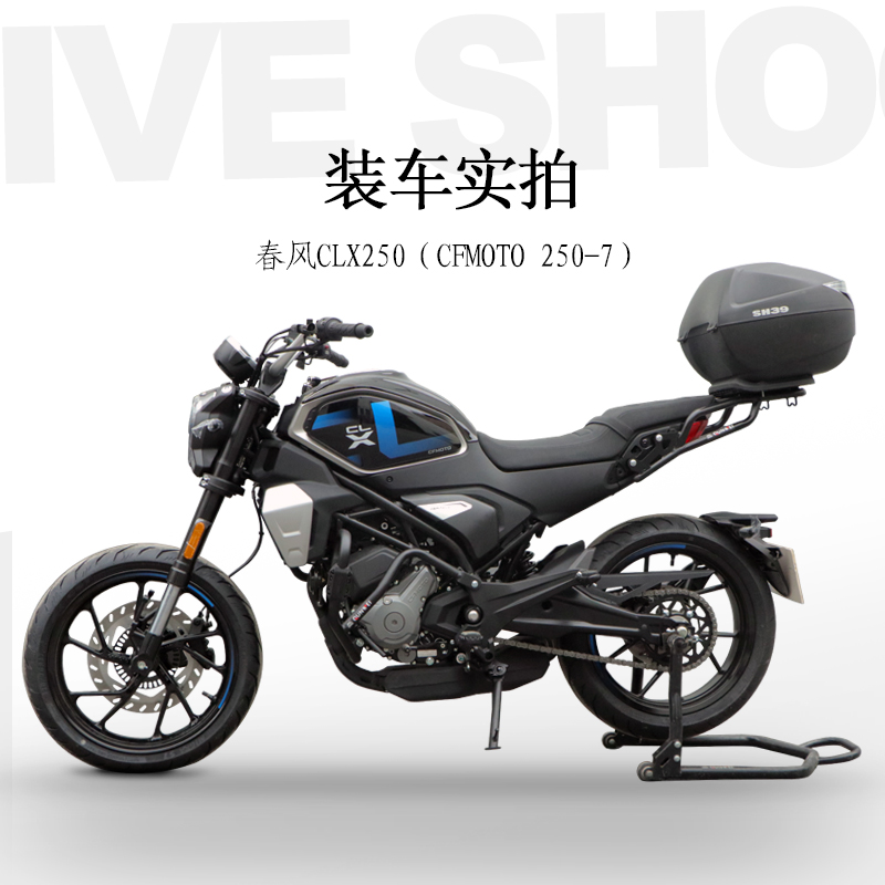 适用于春风250CLX后货架 尾箱架CF250-7尾架扶手夏德支架改装配件 - 图0