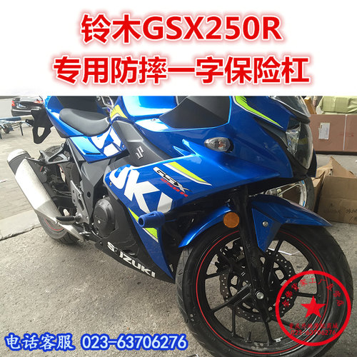 适用于GSX250R一字防摔保险杠 GSX250保险杠 防摔杠 前护杠改装 - 图0