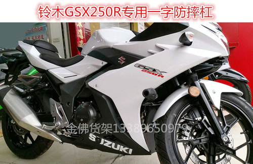 适用于GSX250R一字防摔保险杠 GSX250保险杠 防摔杠 前护杠改装 - 图2