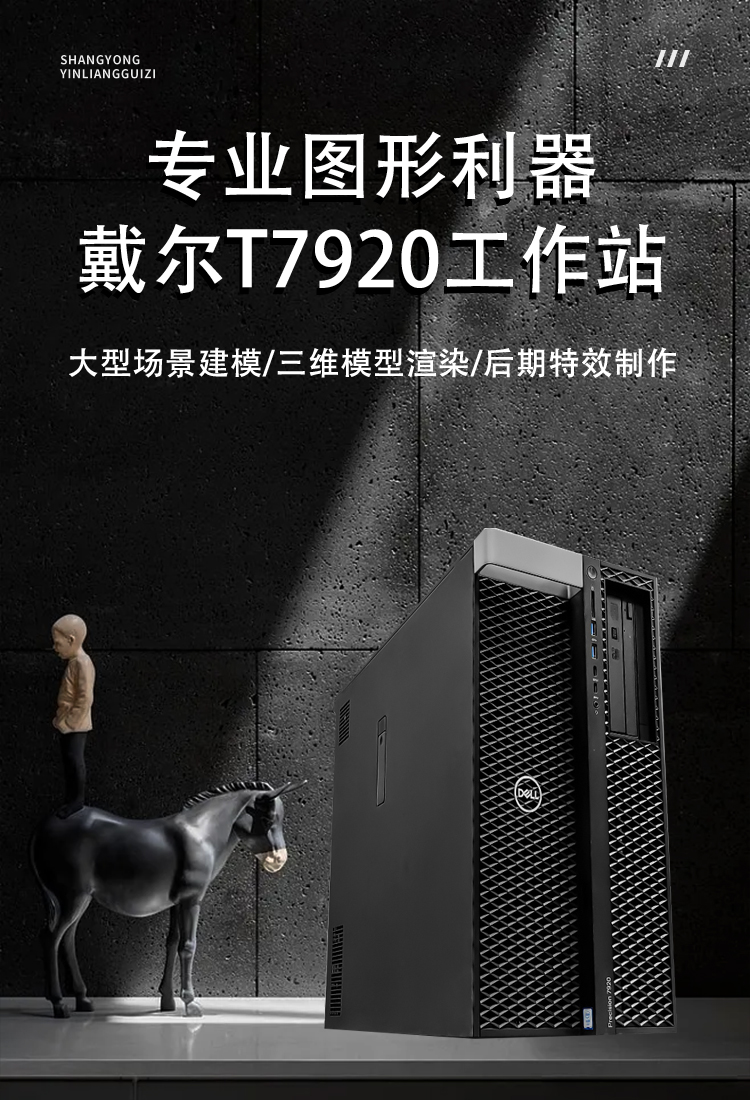 Dell/戴尔T7920图形工作站双路深度学习AI人工视频渲染设计电脑主 - 图0